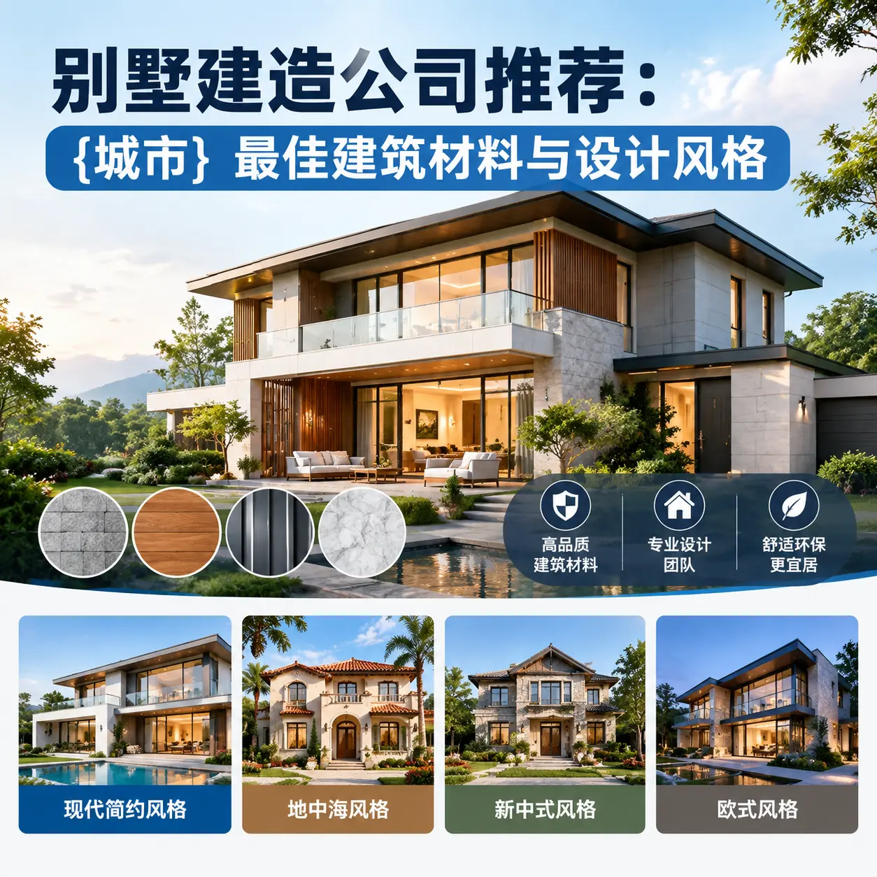 别墅建造公司推荐: 四川 最佳建筑材料与设计风格