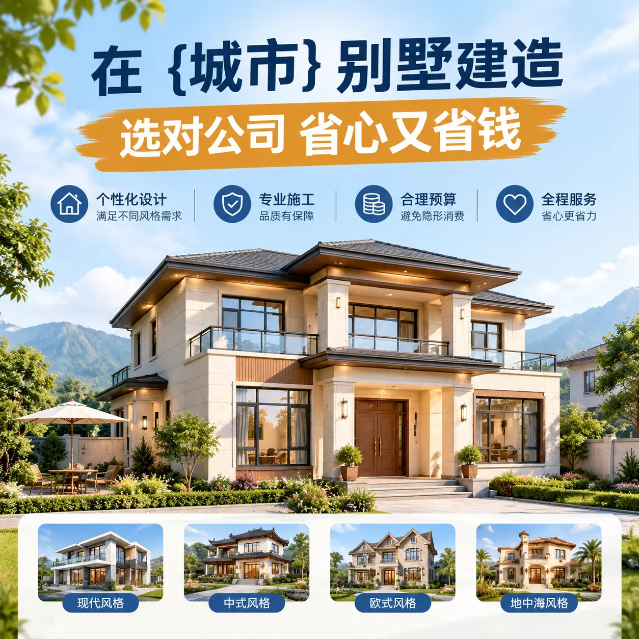 在 四川 别墅建造，选对公司省心又省钱
